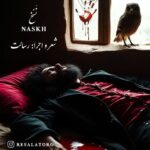 دانلود آهنگ رسالت نَسْخ